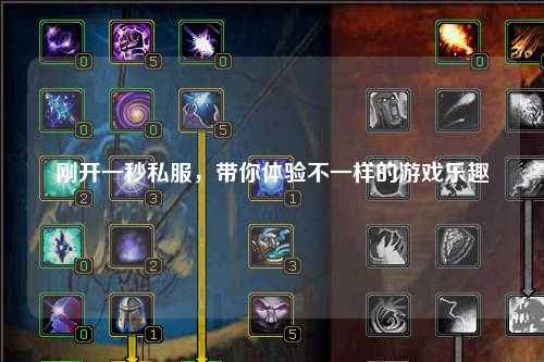剛開(kāi)一秒私服，帶你體驗不一樣的游戲樂(lè )趣