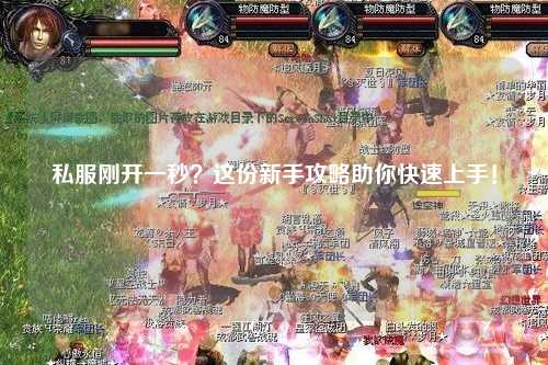 私服剛開(kāi)一秒？這份新手攻略助你快速上手！