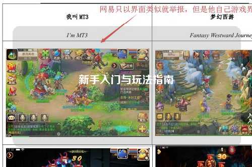 新手入門(mén)與玩法指南