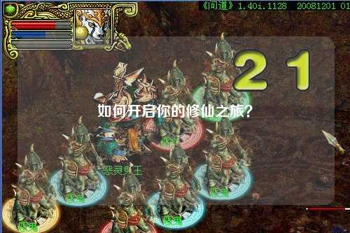 如何開(kāi)啟你的修仙之旅？