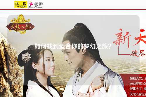 如何找到適合你的夢(mèng)幻之旅？