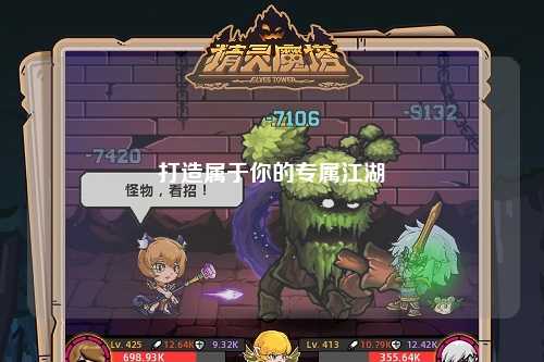 打造屬于你的專(zhuān)屬江湖