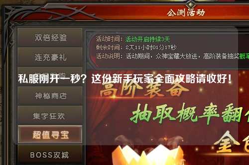 私服剛開(kāi)一秒？這份新手玩家全面攻略請收好！