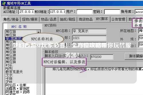 夢(mèng)幻西游SF玩家必看！全方位攻略帶你玩轉服務(wù)器！