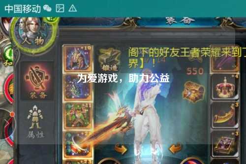 為愛(ài)游戲，助力公益