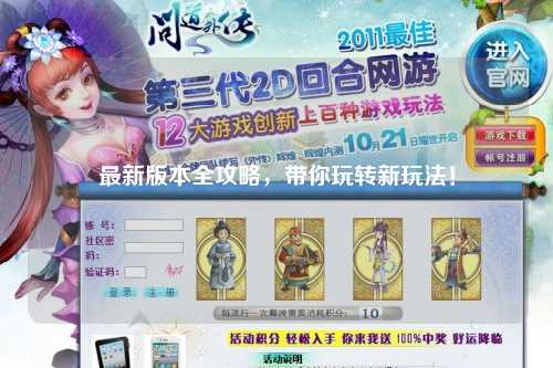 最新版本全攻略，帶你玩轉新玩法！