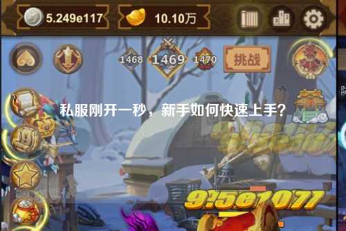 私服剛開(kāi)一秒，新手如何快速上手？