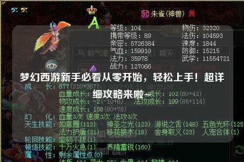 夢(mèng)幻西游新手必看從零開始，輕松上手！超詳細(xì)攻略來(lái)啦~?