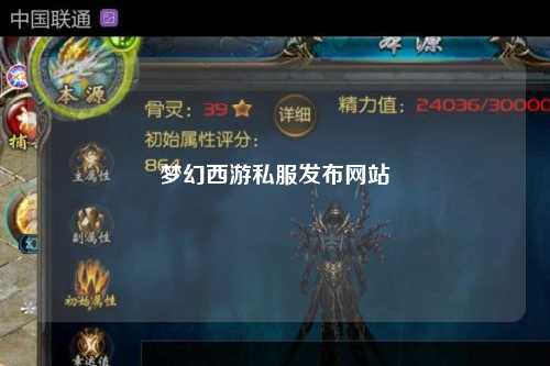 夢幻西游私服發(fā)布網(wǎng)站