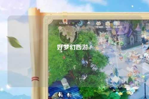 好夢(mèng)幻西游sf