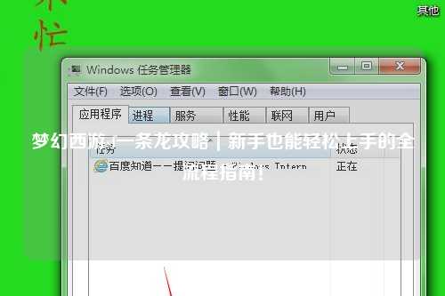 夢幻西游sf一條龍攻略｜新手也能輕松上手的全流程指南！